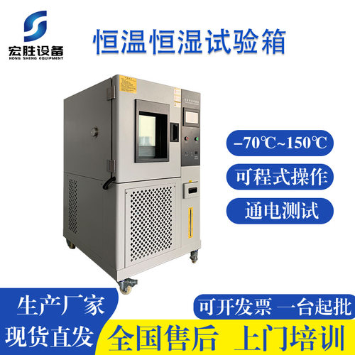 80升恒温恒湿试验箱TEMI880控