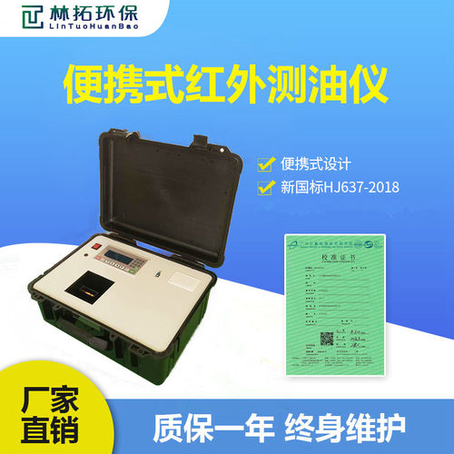 便携红外测油仪直出结果动植油