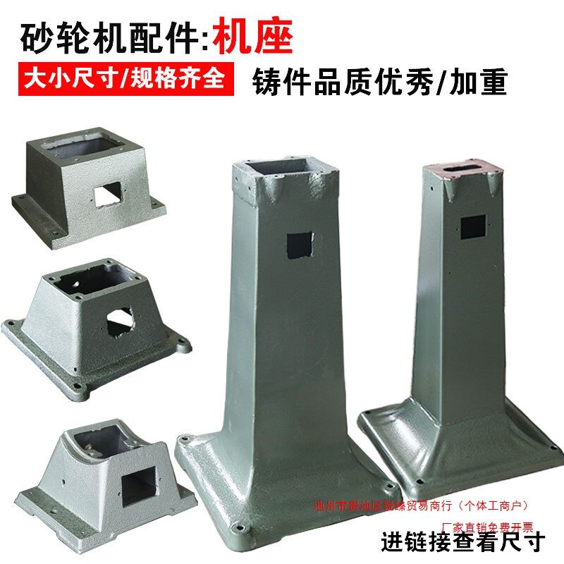 砂轮机配件台式底座立式高脚铸件底座防护罩工作台开关端盖齐全图片