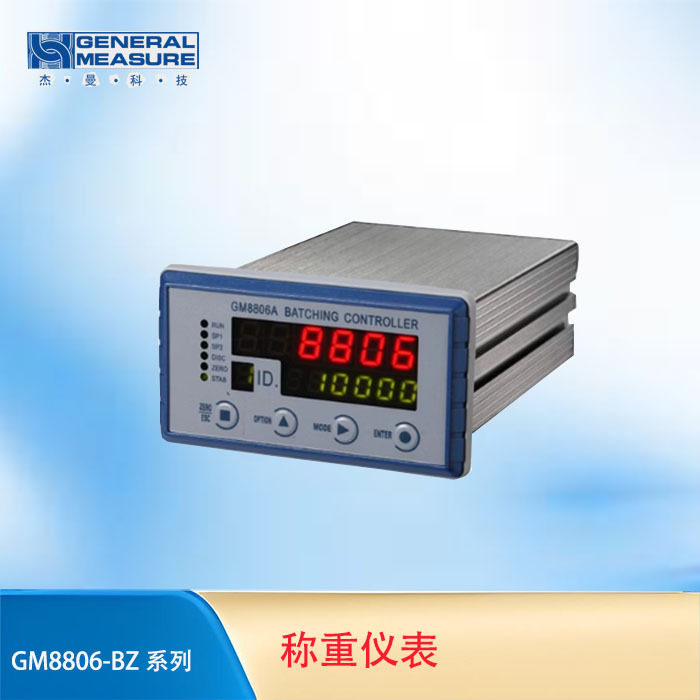 杰曼GM8806A-BZ 包装称重控制仪表 单秤增量法自动定量包装仪表