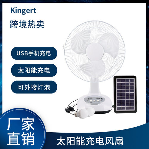 Solar charging fan12寸太阳能充电风扇台式AC/DC直流灯跨境外贸