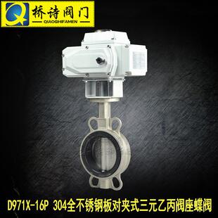 D971X-16P304全不锈钢板对夹式三元乙丙阀座蝶阀304板+乙丙2寸