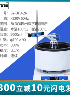 尚仪SY-DF3-2A磁力搅拌加热锅