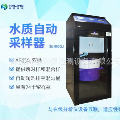 海晶HJ-8000L型水质自动采样器工厂生产等比例定时定量