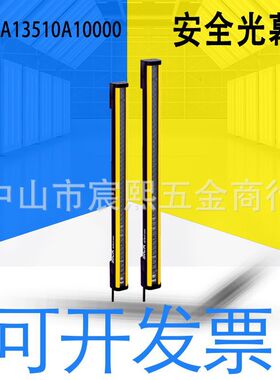 全新原装C4C-EA/SA13510A10000安全光栅接收发射 1211481/1211480