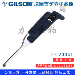 吉尔森Gilson移液器20-200ULPN型轻巧版单道移液器移液枪P200N