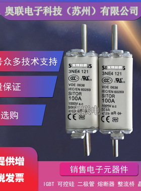 3NE4120 3NE4121 3NE4122 3NE4124熔断器