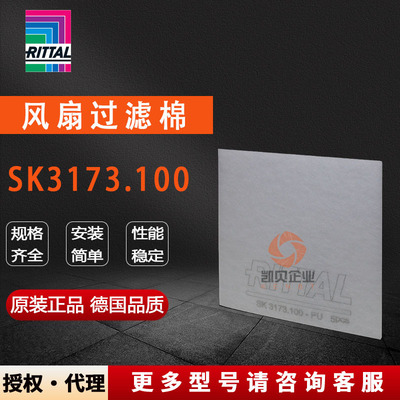 威图Rittal原装风扇过滤棉