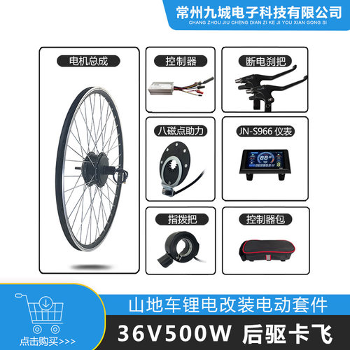 山地车改装助力电动套件36V500W后驱卡飞，JN 22A+S966彩屏仪表