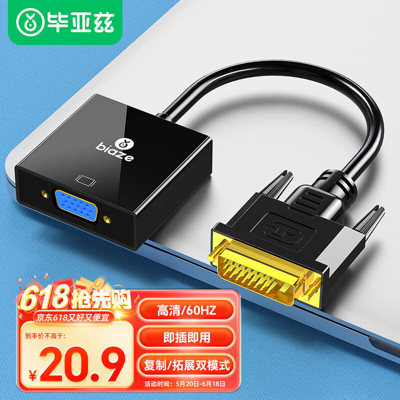 毕亚兹 DVI转VGA转接头 DVI24+1转VGA线高清转换器公对母 DVI-D电