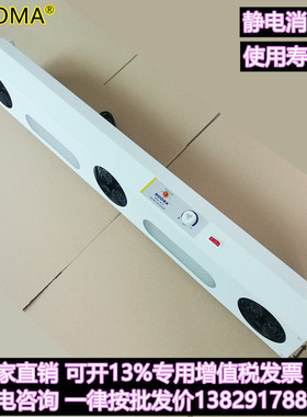 Ma-3F三头离子风扇 600mm长离子风机 900mm长离子风机