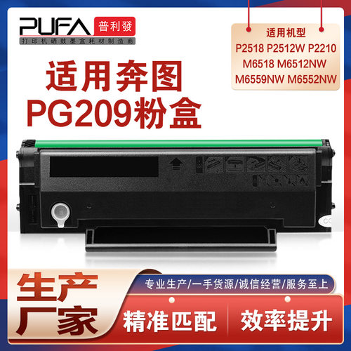 适用PG209奔图P2518W硒鼓2512W打印机墨盒M6518墨粉盒6512 6559NW