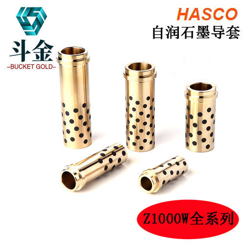 HASCO标准石墨铜制导套翻边自润滑导柱Z1000W/86X30/Z1000W/86X32