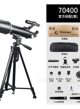 厂家直销新款70400天文望远镜高清夜视专业观星观月望远镜儿童礼