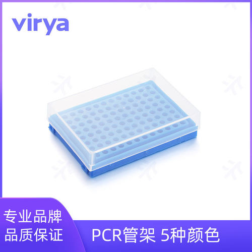 ViryaPCR管架适用于固定PCR管