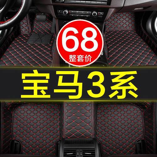 宝马新3系320li三系325li320gt318i专用325i汽车脚垫全包围20款