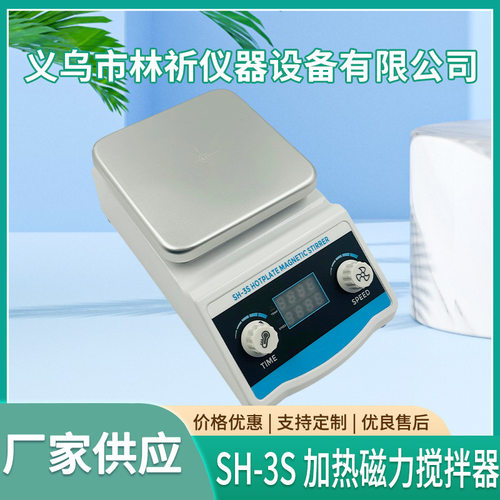 SH-3S磁力搅拌器恒温数显小型