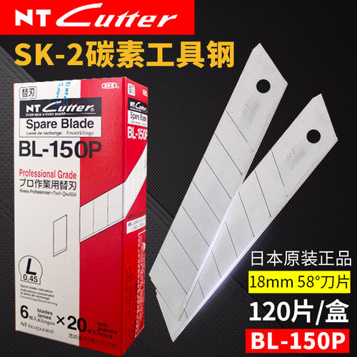 进口日本NT美工刀片BL-150P大号介刀片18mm工业用壁纸墙布裁纸刀