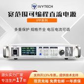 IPP 艾维泰科IPP 1000P 2000P宽范围可编程直流电源60V30A1000W