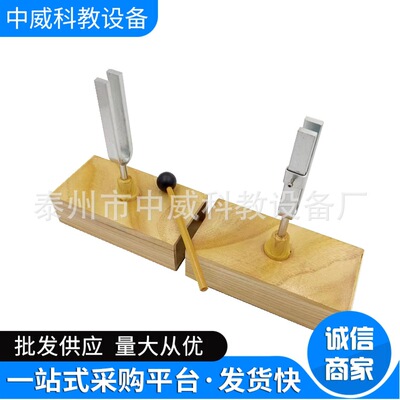 共振音叉 22101 440HZ 音叉物理实验仪器