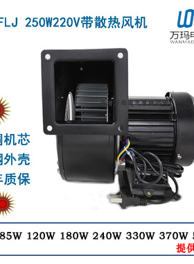 小型工频离心风机140/150FLJ2NYS5-2 250W220V拱门气模风机380V