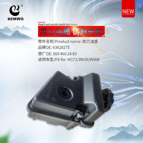 0004602483助力泵油壶适用奔驰W639W906W171助力油壶