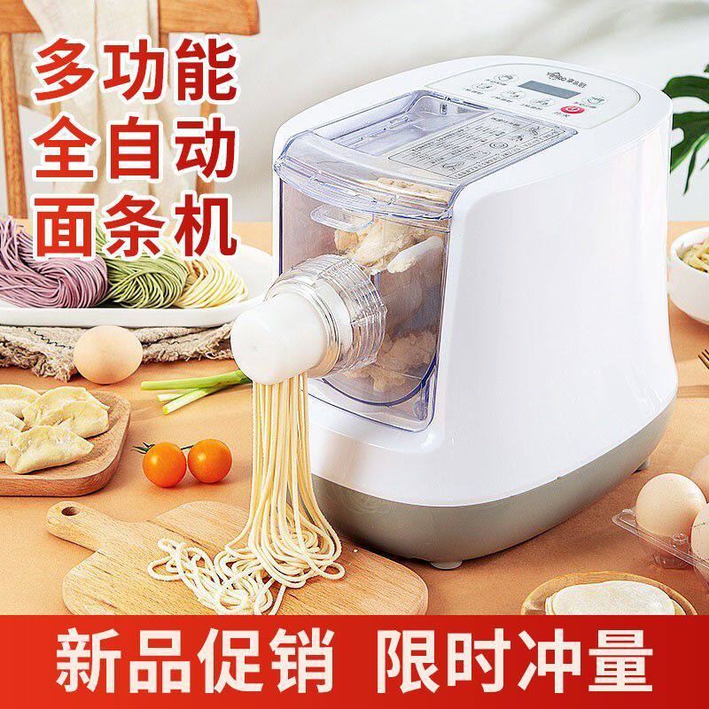 德国出口面条机家用全自动电动小型智能做面条饺子皮多功能一体机