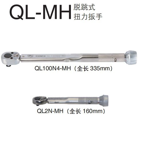 TOHNICHI 东日 20QL-MH 50QL-MH 100QL-MH 150QL-MH 扭力扳手