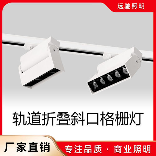 轨道格栅灯展厅画廊商铺防眩线条灯射灯可调角度商用照明导轨