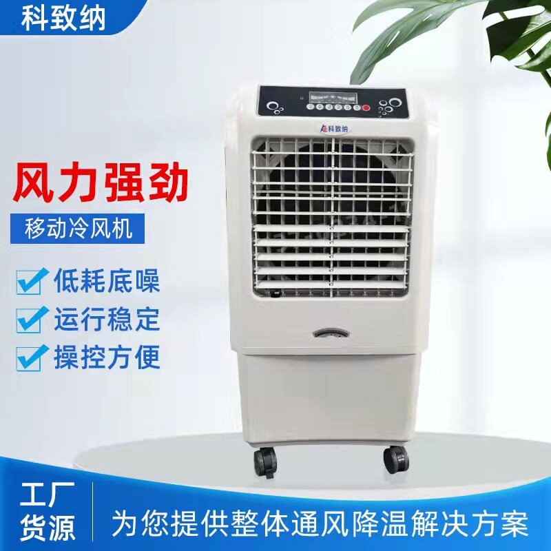 家庭制冷抽风扇新风机移动水冷空调SCF-35Y型降温静音设计