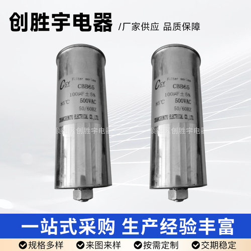定制CBB65型电容器电动马达气动UPS电源用系列电容器500VAC100UF
