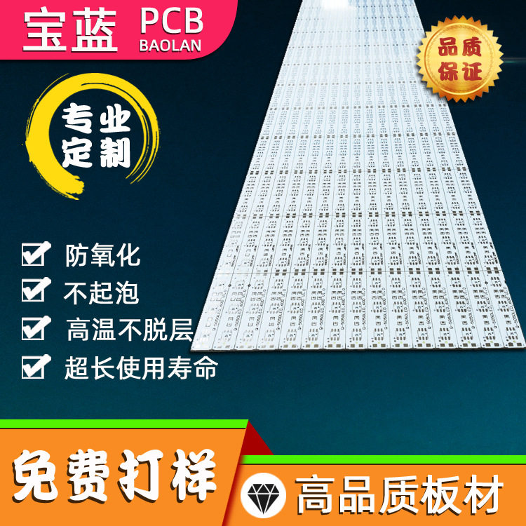 厂家路板设计加工pcb电路板T8日光灯铝基板吸顶灯路灯pcb电路板图片