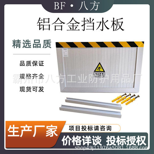 配电房防水板铝合金挡水板地下车库防台风挡水门可装卸式阻水墙