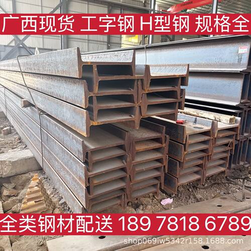 南宁市现货工字钢 H型钢Q335B规格全切割打孔零售
