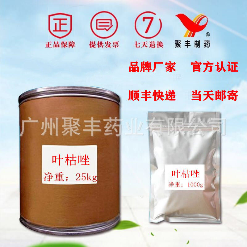 叶枯唑含量97%叶青双79319-85-0噻枯唑顺丰快递当天邮寄