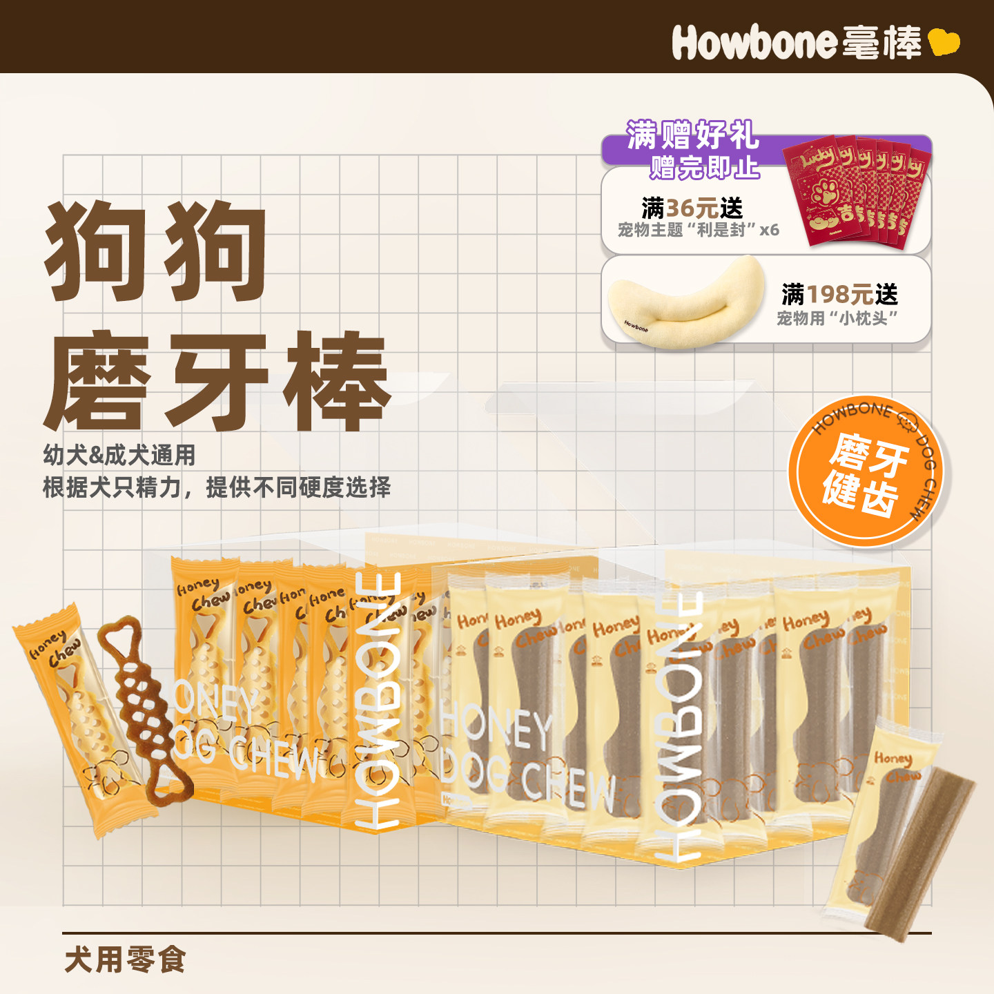 毫棒狗零食蜂蜜磨牙棒成犬幼犬洁齿骨柔韧耐咬宠物小狗零食