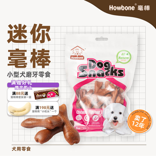 毫棒狗狗零食小狗磨牙棒