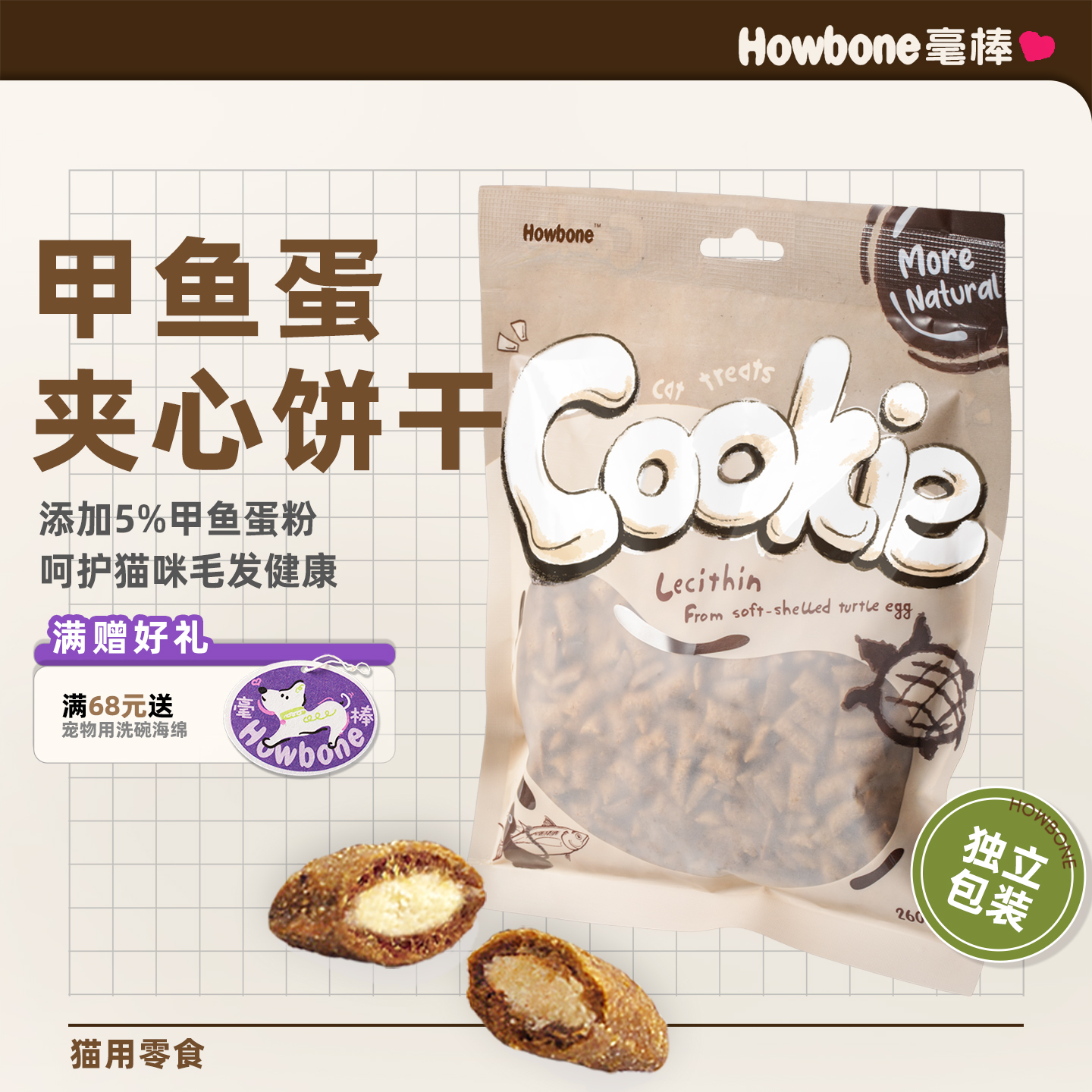 毫棒猫零食饼干香酥脆口甲鱼蛋夹心成猫幼猫主食拌粮宠物食品