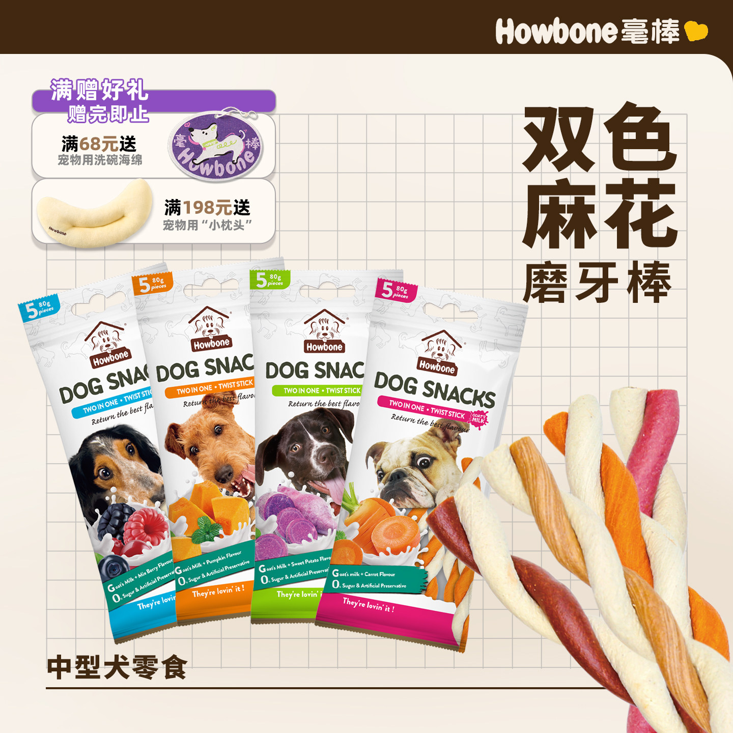 毫棒狗零食果蔬羊奶麻花狗狗磨牙棒中小型犬耐咬洁齿骨宠物零食