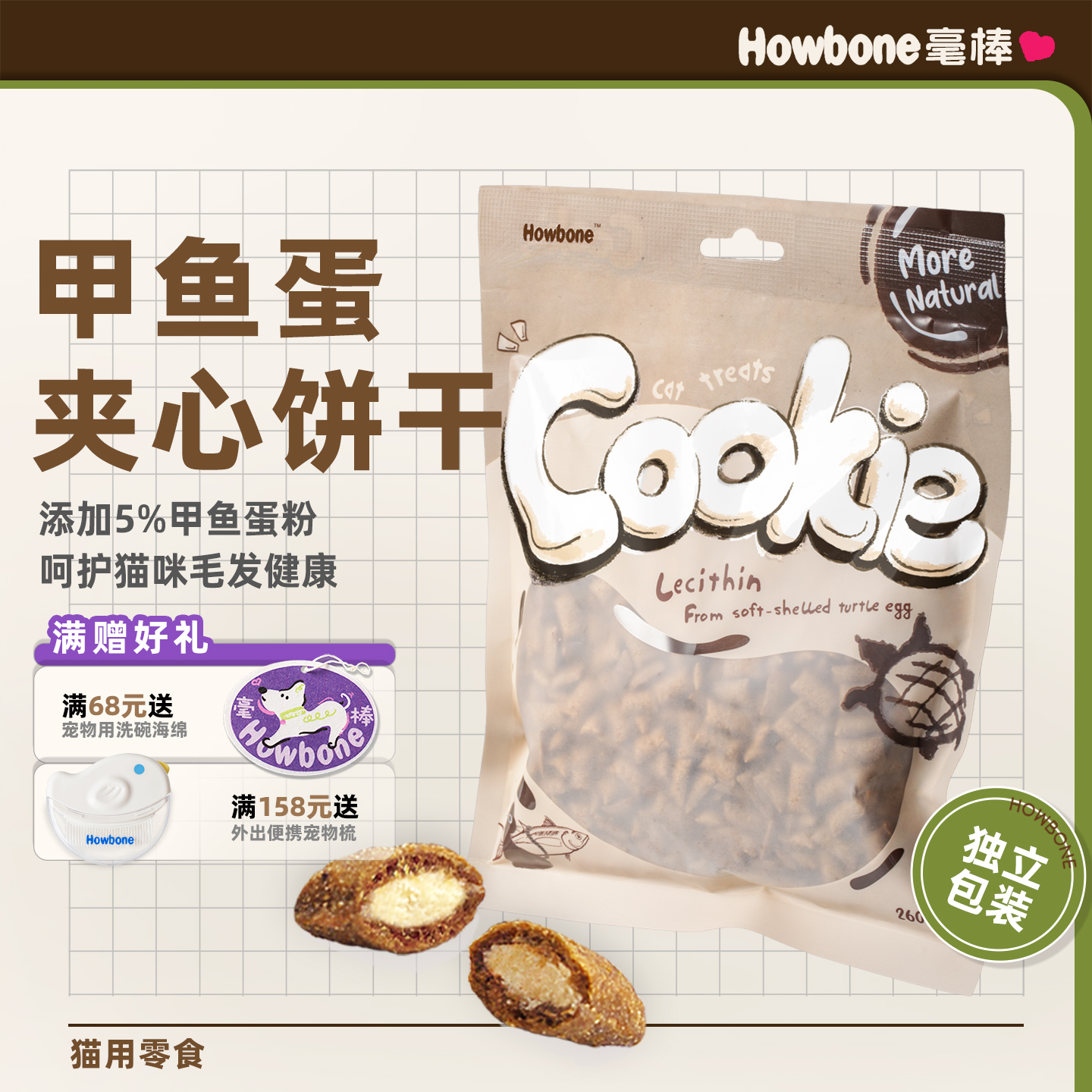 毫棒猫零食饼干香酥脆口甲鱼蛋夹心成猫幼猫主食拌粮宠物食品