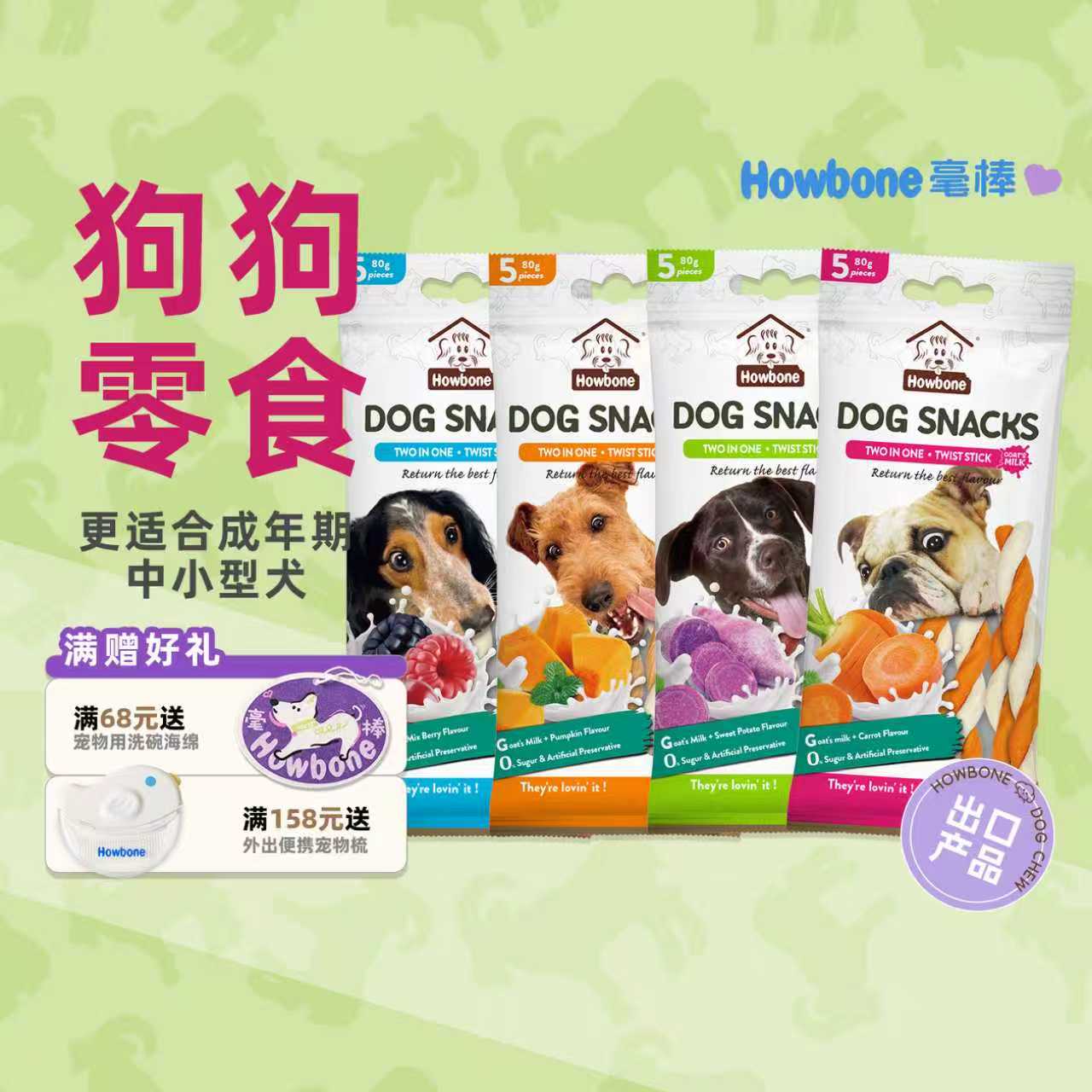 毫棒狗零食果蔬羊奶麻花狗狗磨牙棒中小型犬耐咬洁齿骨宠物零食
