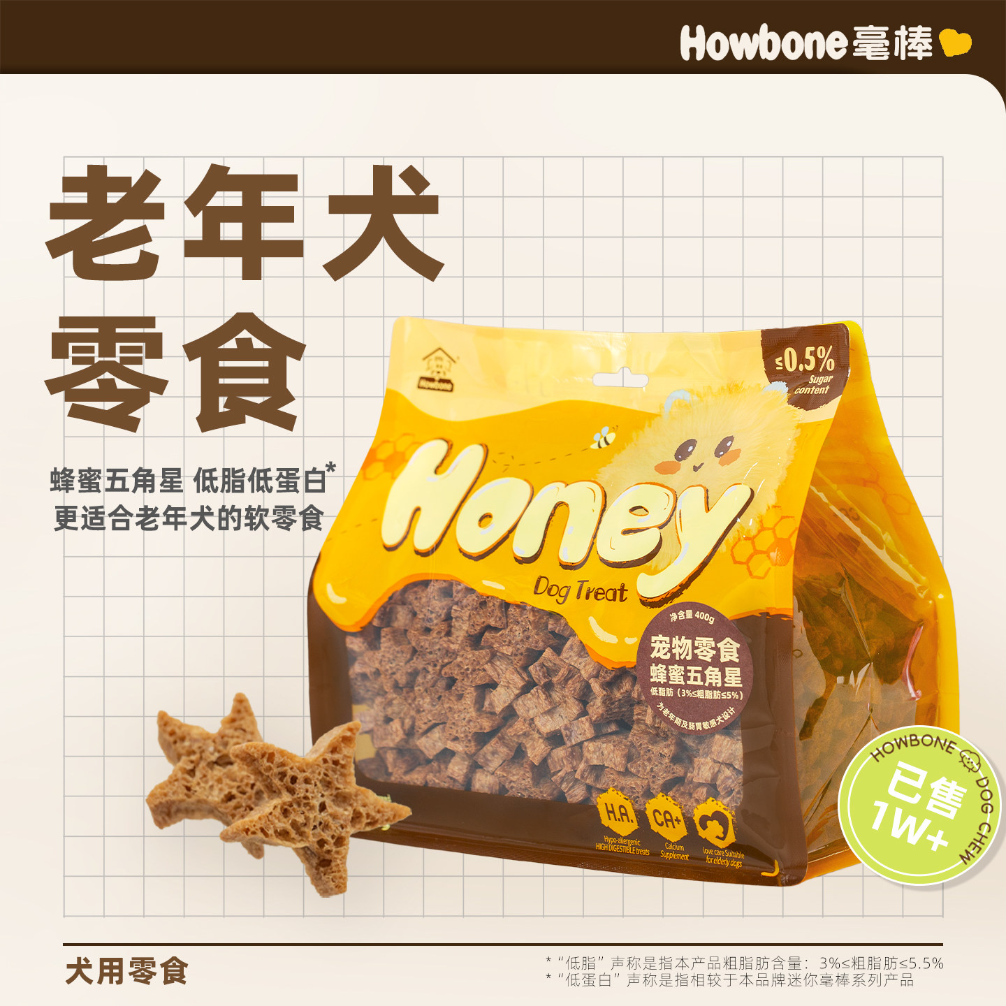 毫棒狗狗零食老年犬蜂蜜五角星狗狗饼干质地柔软宠物老狗零食