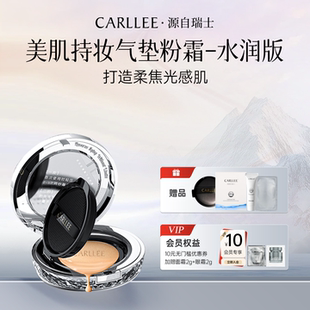 CARLLEE美肌气垫粉霜 高保湿 持妆不卡粉清透裸妆水光肌遮瑕水润版