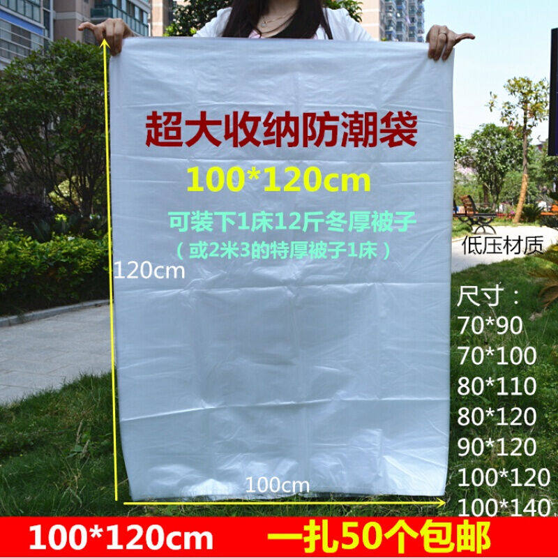 速发欧特厚号搬家打包袋子超大袋大防潮透明塑胶袋内膜加装被