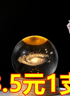 速发水晶球星球灯玻夜球生日礼物师面摆件小璃灯中秋教桌节送礼