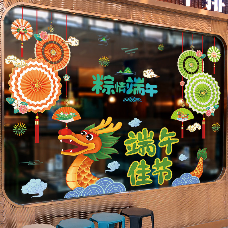 速发端午节装饰静电玻璃橱窗布纸商场店市超铺门店活动氛围贴置墙
