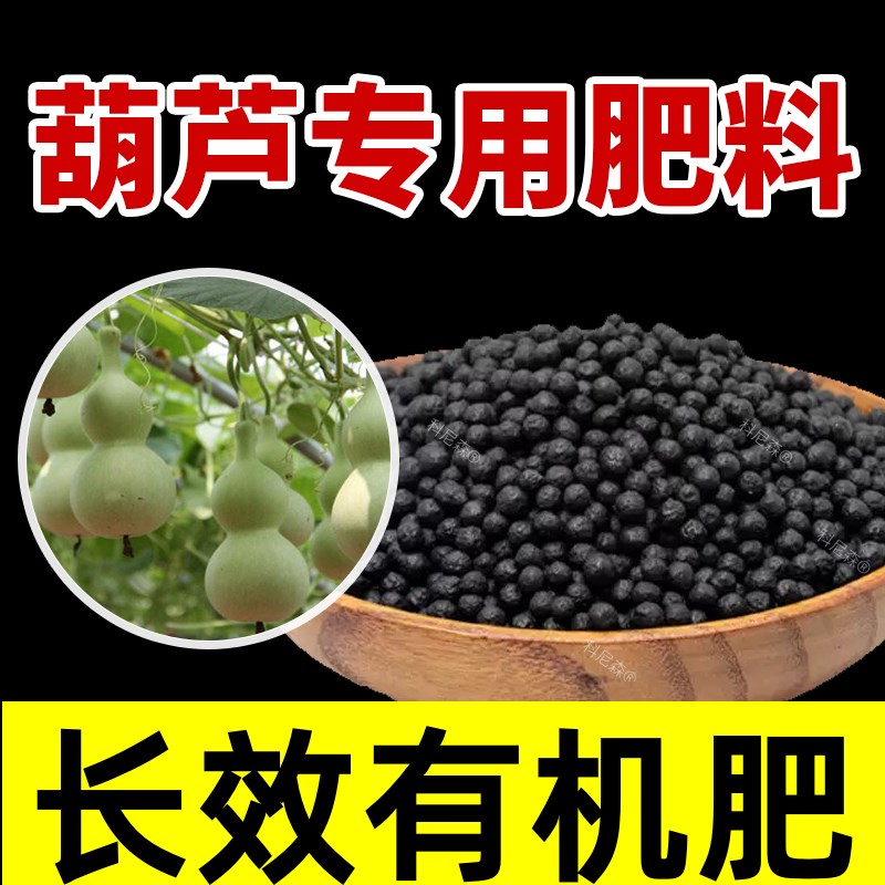 速发庭芦肥有家用家葫园艺促生根微量元素料机肥葫芦肥料