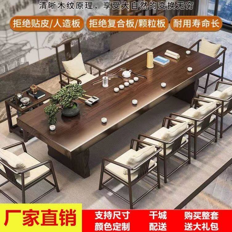 速发新中式简约实木茶桌茶盘一体一整套客椅泡茶桌厅组洽接待合谈