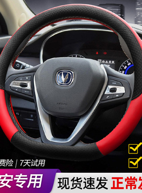 速发长安CS5CS55CS75悦翔逸动uit欧尚X7欧套汽车诺向盘方皮把套