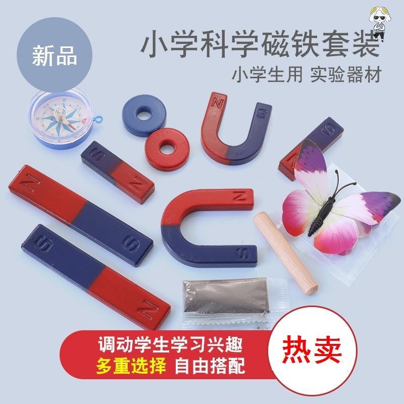 现货速发物理实验强力磁铁玩具圆形红蓝磁超小u型科普学习方块环